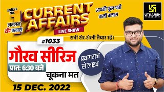 15 December| Daily Current Affairs (1033)| Gaurav Series | Important Questions|Kumar Gaurav Sir