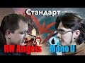 Стандартный версус Boros Angels VS  Mono U Agro Magic: The Gathering standard versus wincondition