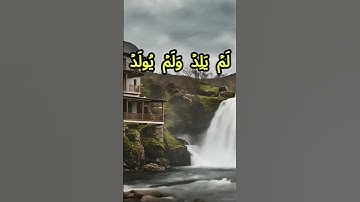 سورة الإخلاص كاملة برواية حفص عن عاصم بصوت القارئ الشيخ أحمد محمد طاهر السوداني