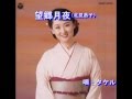 望郷月夜(北見恭子)~MURO ON STAGE(北見恭子)~