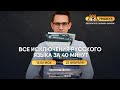 Все исключения русского языка за 40 минут | Русский язык ЕГЭ | Умскул