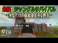 川に拠点を築く...『Green Hell(グリーンヘル)』Steamオープンワールドサバイバル実況#19