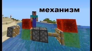 Как сделать вечный двигатель в MINECRAFT !!!