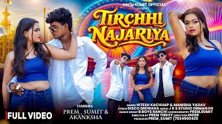 Tirchhi Najariya |New Nagpuri song 2026 | Nitesh kachhap & Manisha Yadav  / prem & sumit