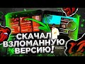 ЗАШЁЛ НА ВЗЛОМАННУЮ ВЕРСИЮ БЛЕК РАША - ЧИТЫ НА BLACK RUSSIA CRMP