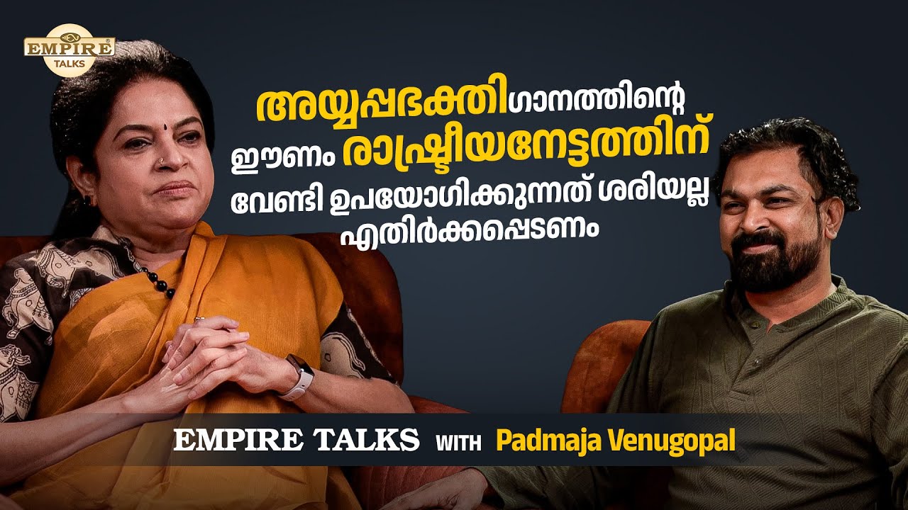 PADMAJA VENUGOPAL | AN EXCLUSIVE PODCAST | PART - 2 | 