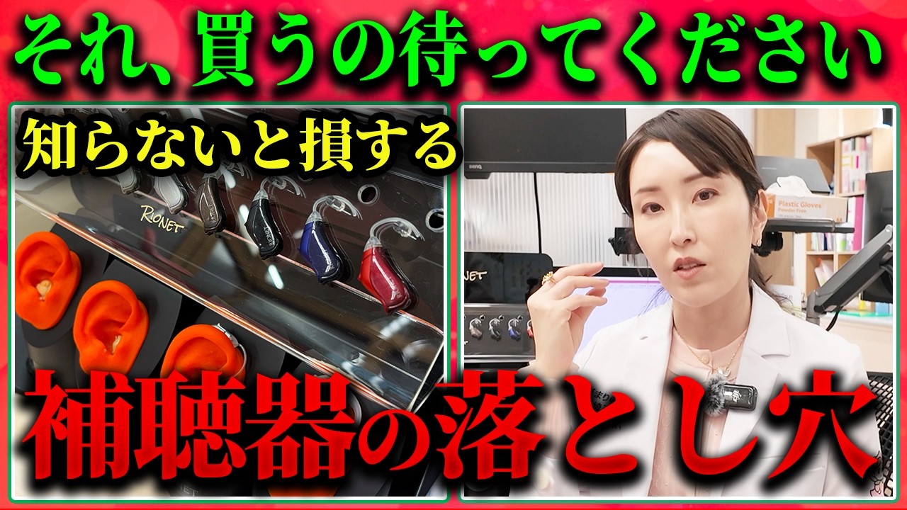 【買って後悔する前に】補聴器のよくある勘違いを耳鼻科医が解説します!集音器との違い・値段・医療控除・おすすめの選び方