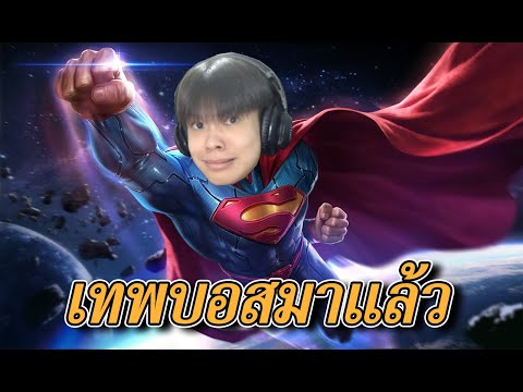 LIVE - ROV มาช้าดีกว่าไม่มาปะวะ - LIVE - ROV มาช้าดีกว่าไม่มาปะวะ