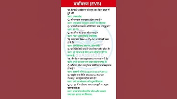 पर्यावरण l Environment l EVS l ctet l TET l reet l kvs l Dsssb l all tet l stet l all exam