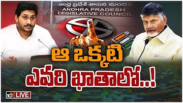 LIVE 🔴AP MLA Quota MLC Elections : ఎమ్మెల్యే కోటాలో ఎమ్మెల్సీ ఎన్నికల పోలింగ్ కు సర్వం సిద్ధం | 10TV