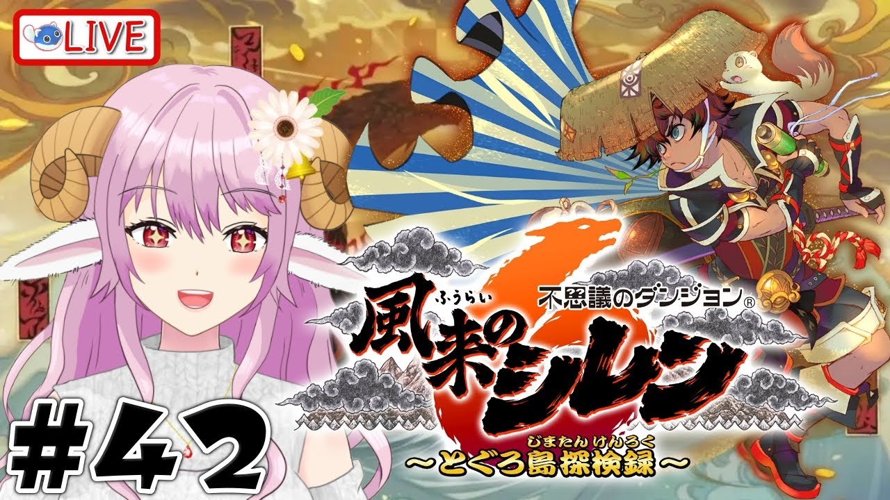 42【風来のシレン6】探検録埋めちゃうよ！ - YouTube