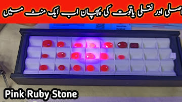Pink Ruby Stone Benefits | Real and Fake | Ruby Stone Price | With Humayun Zafar