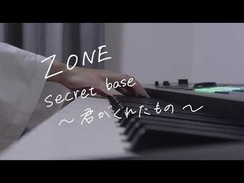 耳コピピアノで Secret Base 君がくれたもの Piano Cover