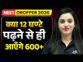 Kya NEET Dropper Ko 12+ Hours Padhna Zaroori Hai? | NEET 2026