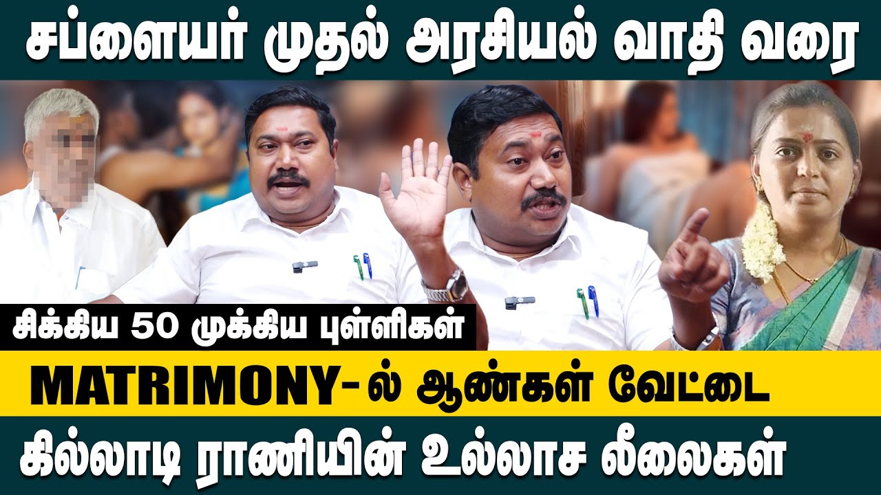 கில்லாடி ராணியின் உல்லாச லீலைகள்!! Matrimony-ல் ஆண்கள் வேட்டை ...
