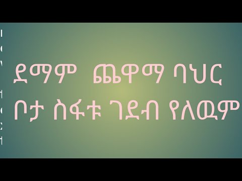 ቪዲዮ: ጨዋማ