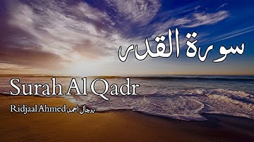 Surah Al Qadr سورة القدر - Ridjaal Ahmed ردجال احمد - Quran Voice