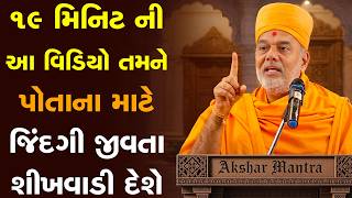          By Gyanvatsal Swami Powerful Motivational Speech