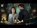 Madawa Episode 76 31 March 2026 Omer Shahzad Aiza Awan ARY Digital Drama 