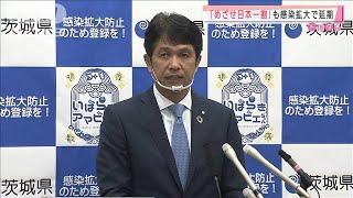 「GoToイート」食事券　新規発行を停止　茨城県(2020年11月23日)