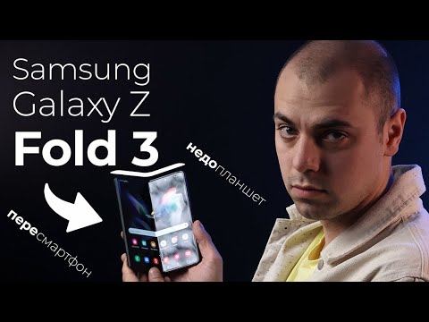 Galaxy Z FOLD 3 - Топовый недоПЛАНШЕТ (складной)