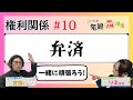 【宅建2024】権利関係 #10 弁済
