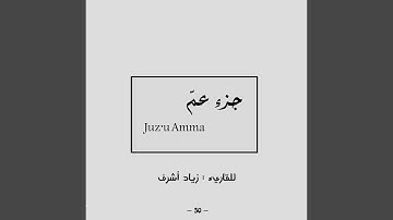 سورة البينة