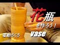 素敵なお花を飾ろうぜ！電動ろくろ　花瓶の作り方【中級・陶芸解説144】