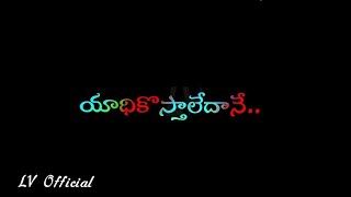 💔🥀 యాదికొస్తాలేదానే పిల్లా Love Failure Song Heart Broken Lyrics 💔🥀|| WhatsApp Status Video