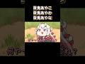 百鬼あやめ...じゃない?!