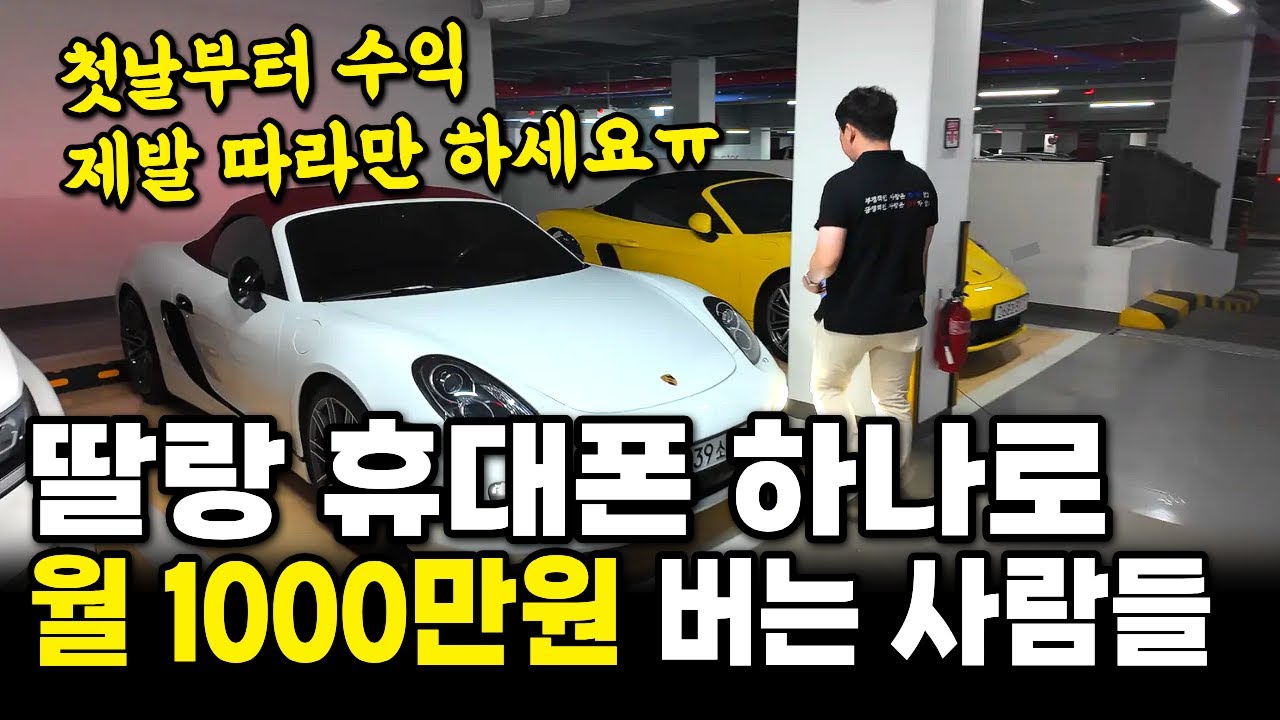 고작 휴대폰 하나로 월 1,000만 원 버는 20대 시골소녀