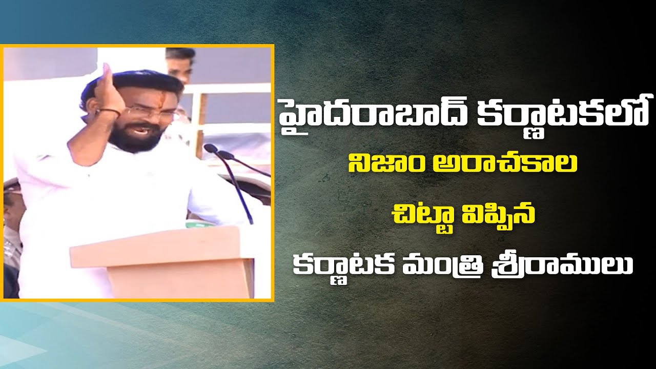 Karnataka Minister B Sriramulu Speech At Telangana Liberation Day Karnataka Minister B Sriramulu Speech At Telangana Liberation Day