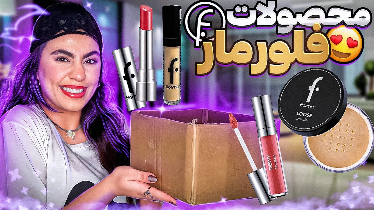 همه لوازم آرایشی فلورمار خریدم🇹🇷| اقتصادی ولی باکیفیت😨💵