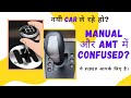 Manual Vs Automatic Transmission 💢 In Hindi 💥 MT Vs AMT Which Is Better #TGBR @raviautotech