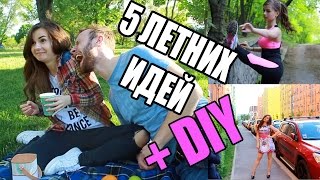 5 Идей Чем Заняться в Ожидании ЛЕТА + DIY Мороженое