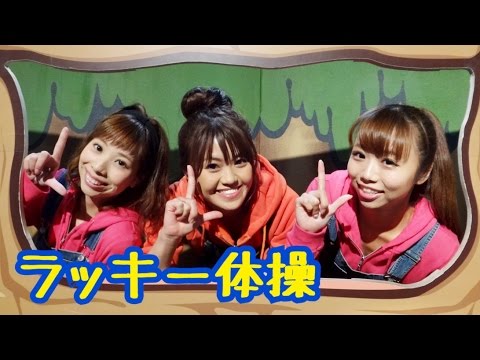 【Ctrl+Alt+Del】ラッキー体操 踊ってみた【スペースワールド】