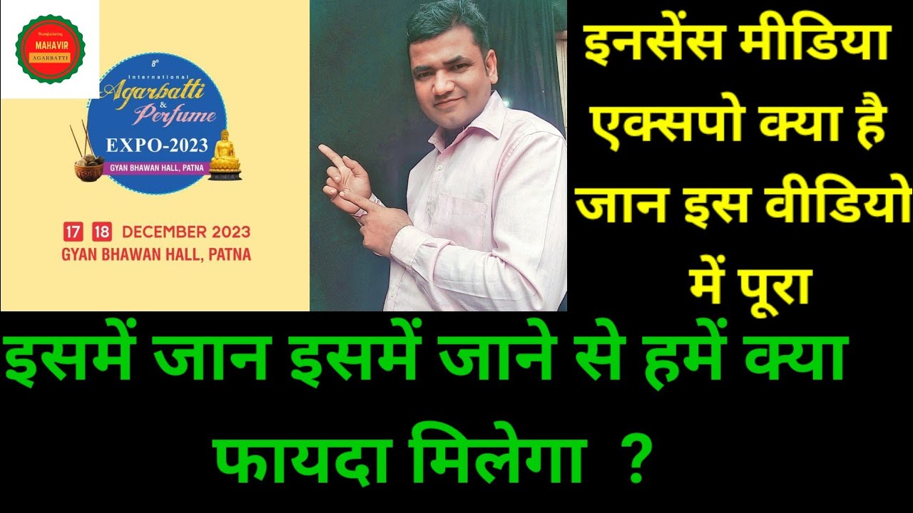 INCENSE MEDIA EXPO इनसेंस मीडिया एक्सपो 2023 incensemidia 