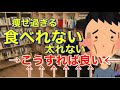 体重の増やし方⭐️なかなか食べれないで困ってる友人へのアドバイス