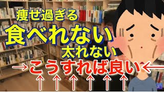 体重の増やし方⭐️なかなか食べれないで困ってる友人へのアドバイス