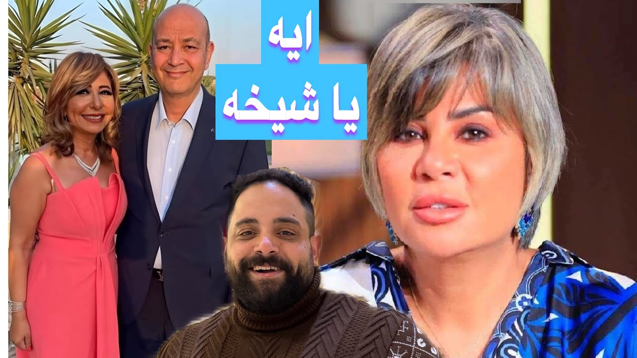 "هتتجوز خطافة رجالة .. كانت صاحبة مراتك" مفيدة شيحة تفضح عمرو اديب