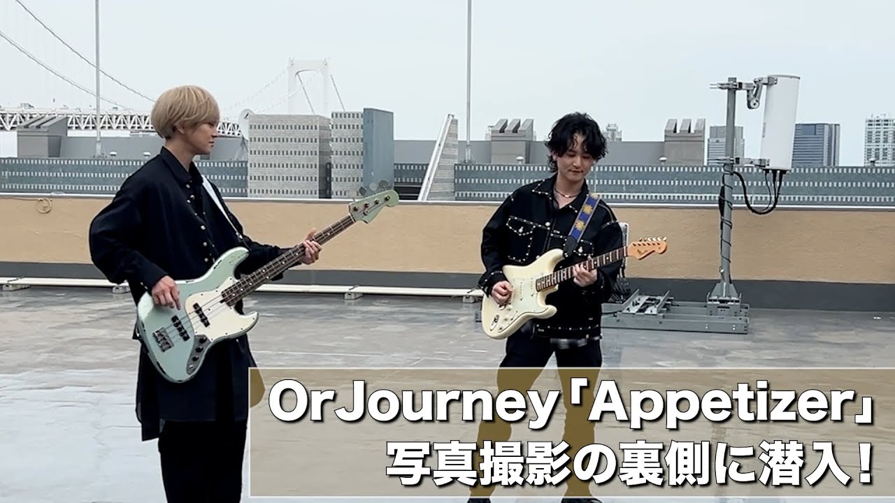 【OurJourney】vol.10　1st EP「Appedtizer」写真撮影の裏側に潜入！ #OrJourney #オルジャ