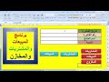 برنامج ادارة المخازن |برنامج المبيعات والمشتريات والمخزون