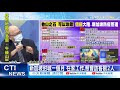 【每日必看】新加坡封城一個月 在家工作、聚會訪客限2人@中天新聞 20210517