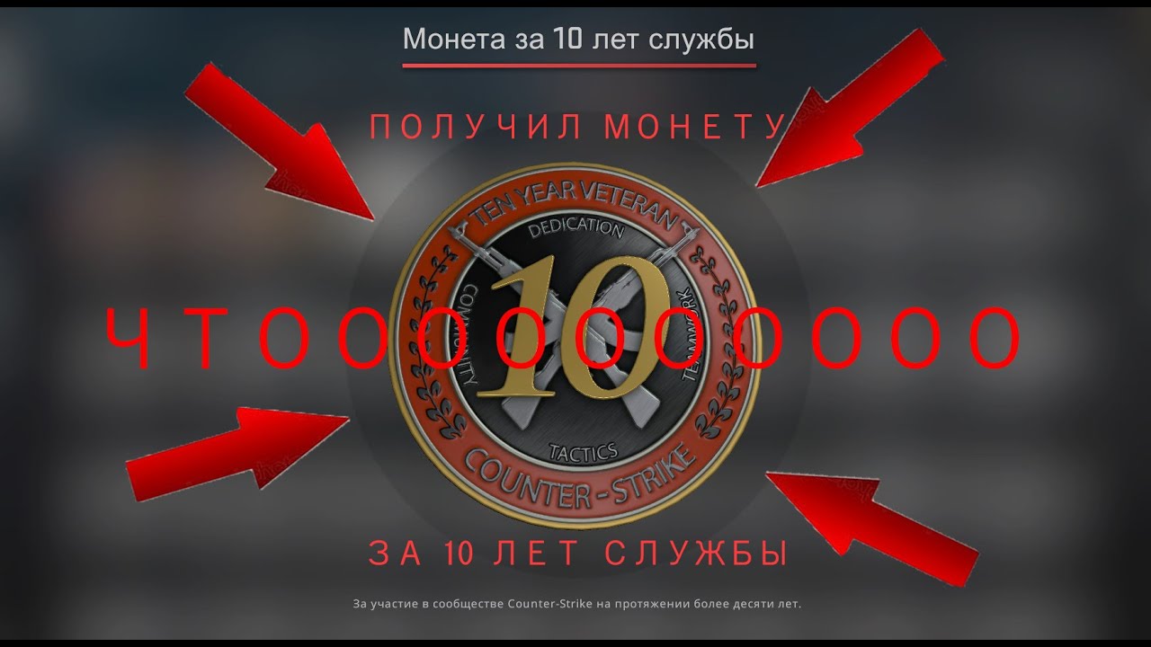 Монеты кс го. Монета 10 лет службы КС го. 15 Лет монета КС го. Медаль за 10 лет службы КС го. Монета за 15 лет службы КС го.