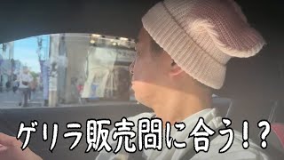 【Switch2】店頭販売夕方GETなるか！？ゴジラ一番くじ!B賞狙う奴