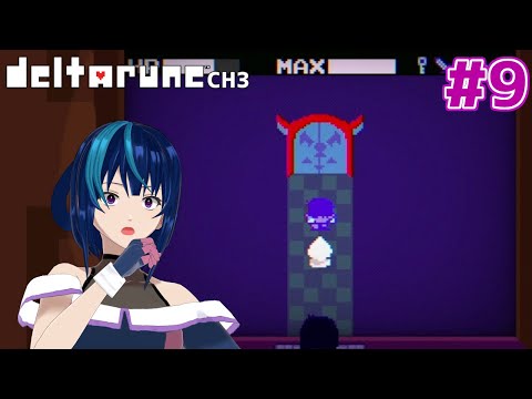 【DELTARUNE チャプター3】週末休みはウキウキウォッチング #9【Vtuber実況】