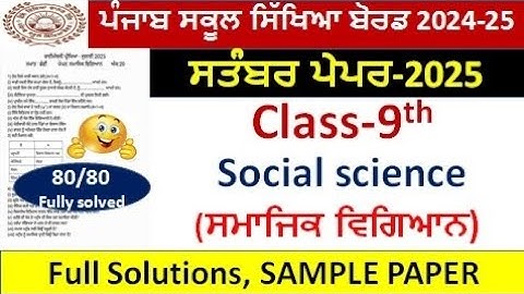 PSEB class 9th social science paper September 2025 9th class S.s.t paper solved ਸਮਾਜਿਕ ਸਿੱਖਿਆ #pseb 