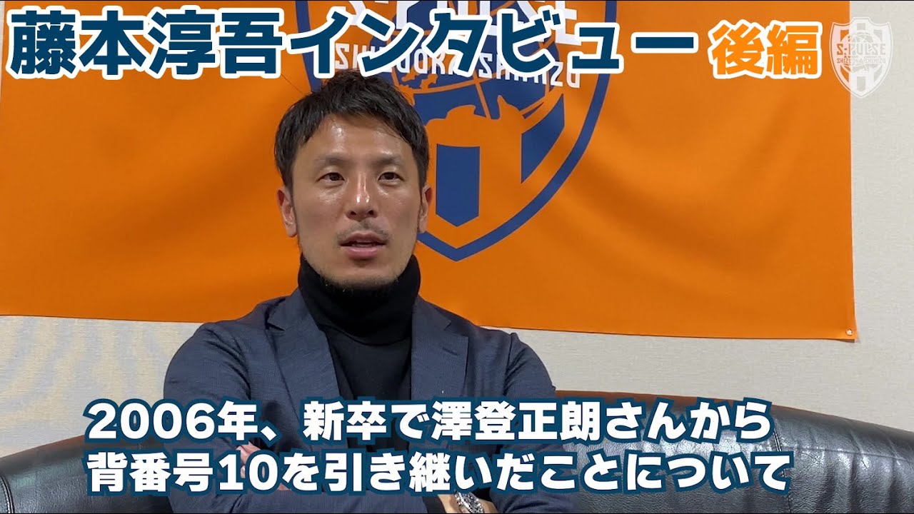 清水エスパルス 2010 ユニフォーム 藤本淳吾選手 長袖 Authentic maxresdefault.jpg