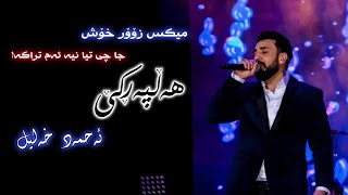 Ahmad Xalil - Halparke (Mix Shaz) | ئەحمەد خەلیل هەڵپەڕکێ