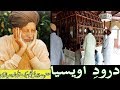 Daroode awaisia baba sufi barkat ali lodhianvi naat shareef